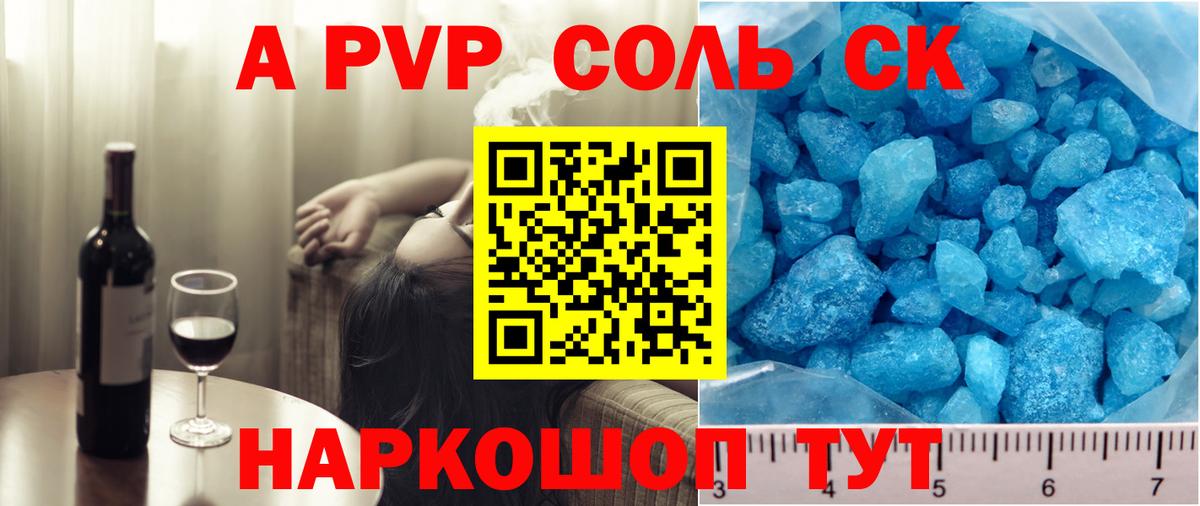 А ПВП VHQ  Alfa_PVP VHQ  Вход с VPN  Будённовск  Alfa_PVP мука 