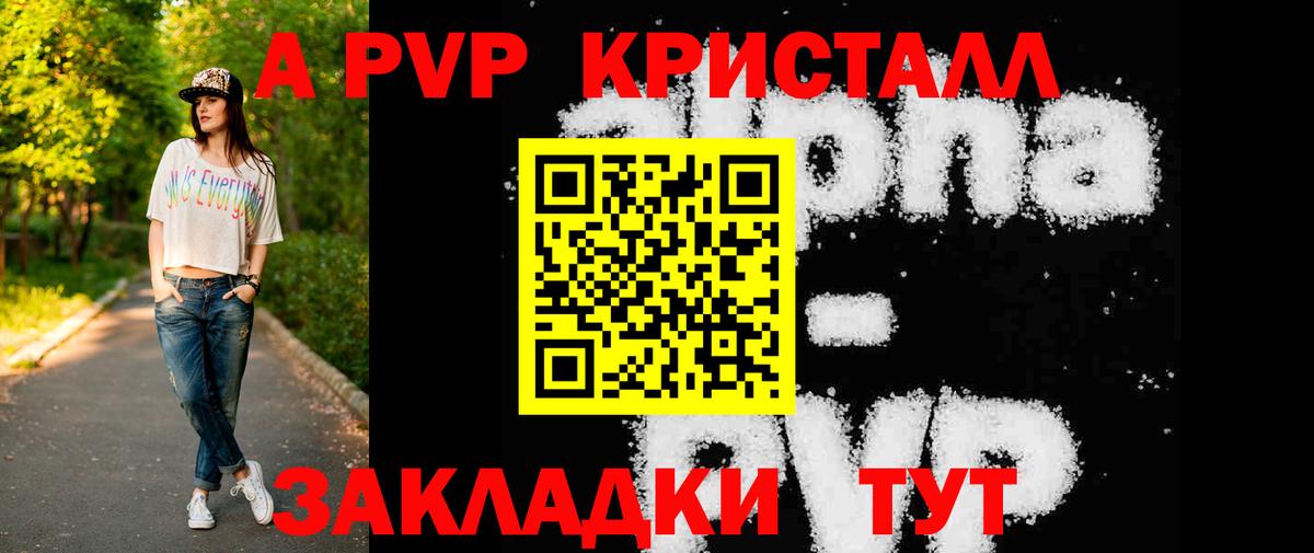 Alpha-PVP  Будённовск  А ПВП мука  Alpha PVP крисы CK 