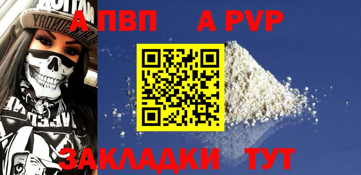 Alpha-PVP Соль Будённовск