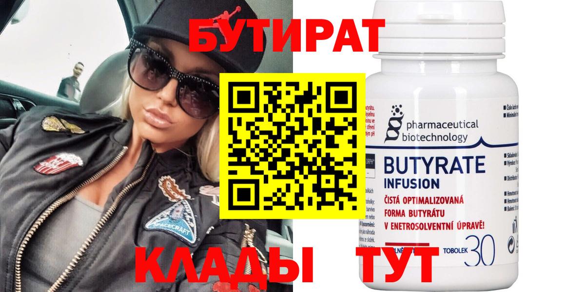 Бутират оксибутират Будённовск