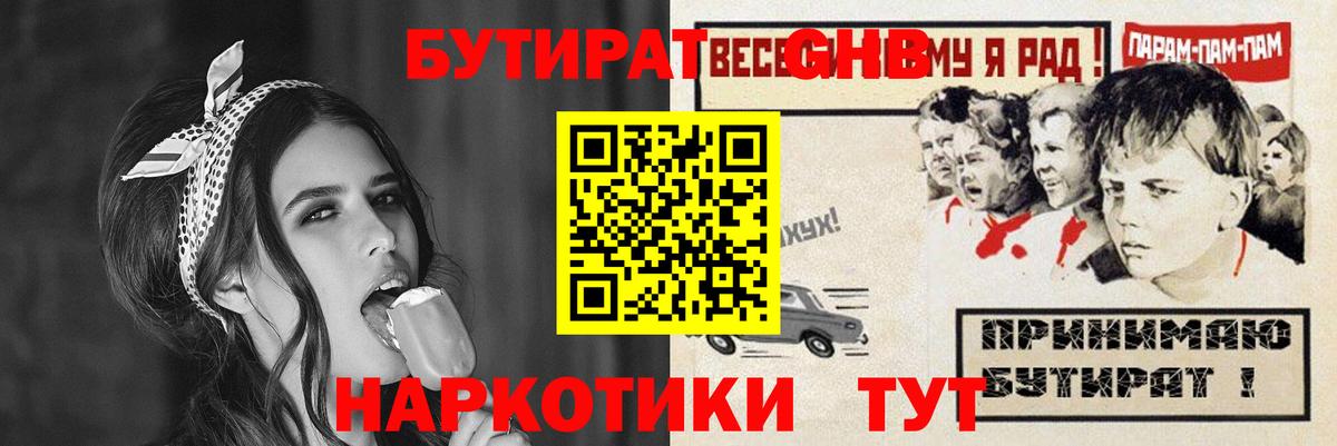Бутират вода  Вход с VPN  Будённовск 