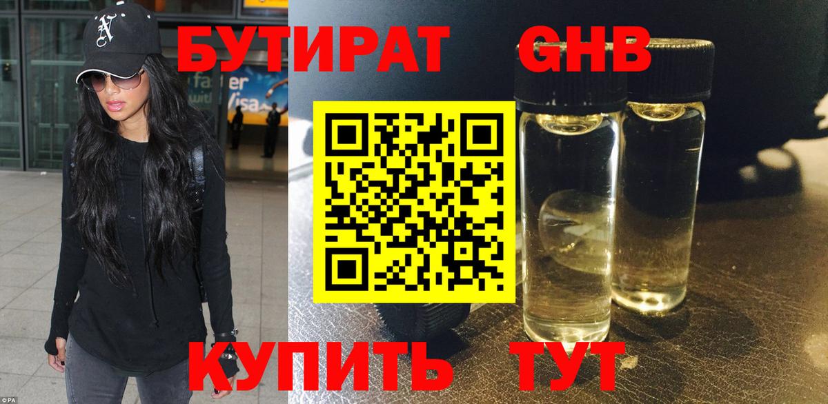 БУТИРАТ GHB Будённовск