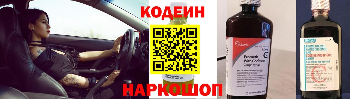 Будённовск  Кодеин напиток Lean (лин)  Вход с VPN  цены наркотик  Codein напиток Lean (лин) 