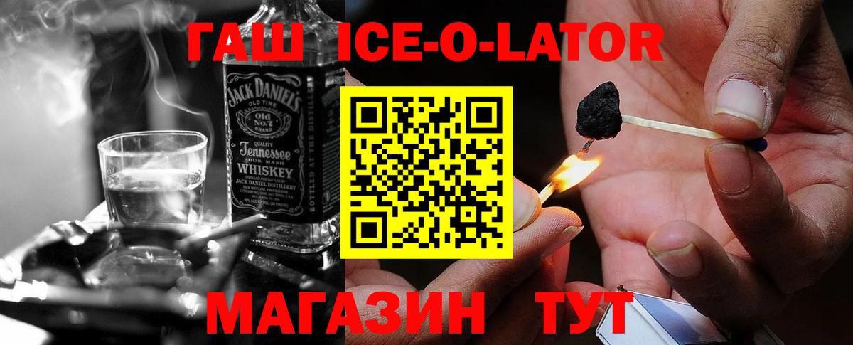 Гашиш Ice-O-Lator  ГАШ убойный  Будённовск 