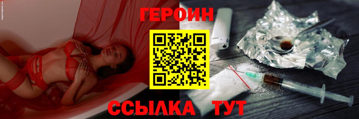 ГЕРОИН герыч Будённовск