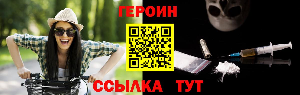 ГЕРОИН белый Будённовск