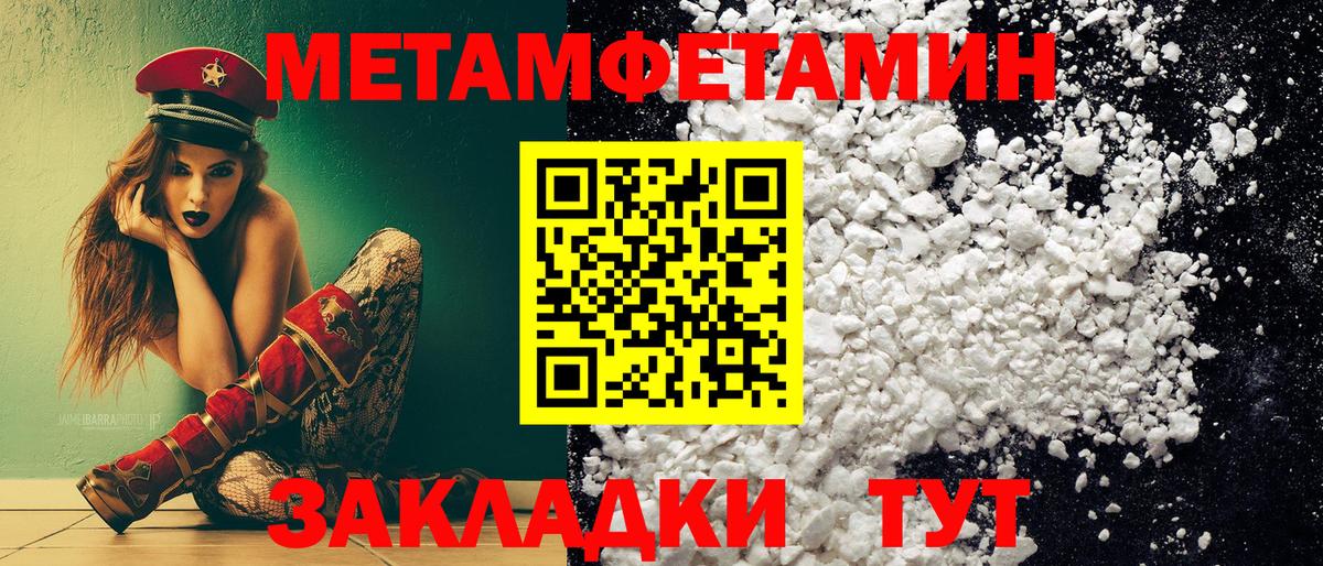 Первитин Methamphetamine Будённовск
